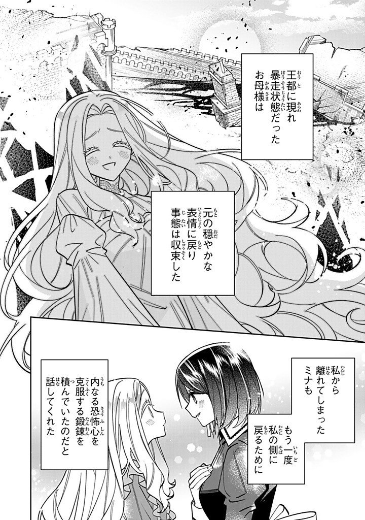 Jiyuu Kimama na Seireihime - Chapter 36.1 - Page 2