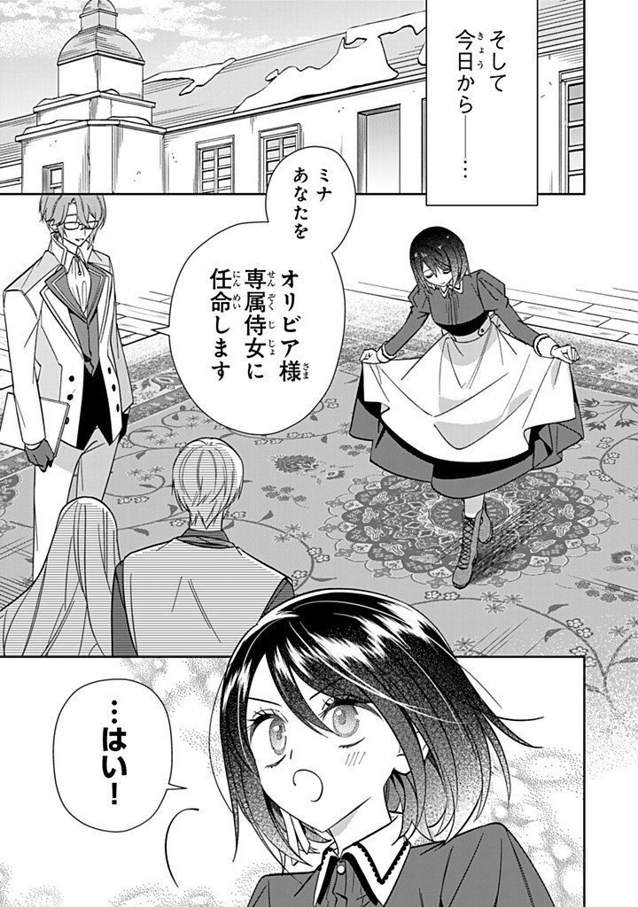 Jiyuu Kimama na Seireihime - Chapter 36.1 - Page 3