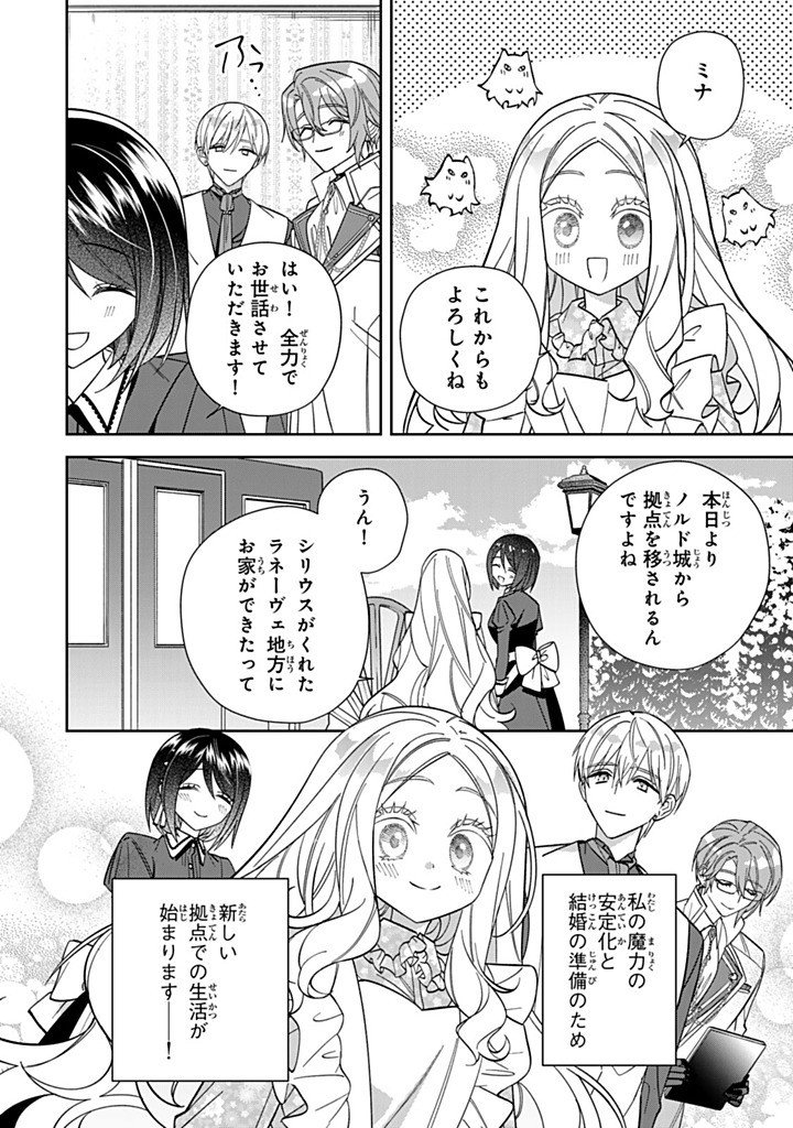 Jiyuu Kimama na Seireihime - Chapter 36.1 - Page 4