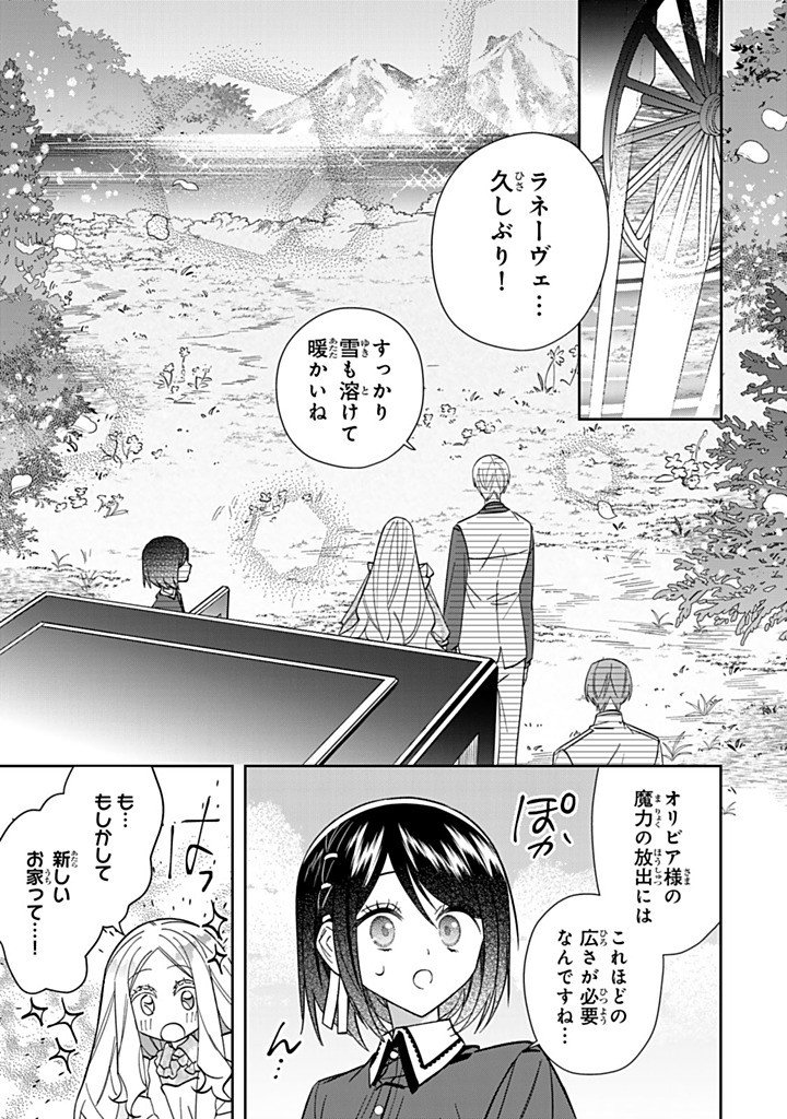 Jiyuu Kimama na Seireihime - Chapter 36.1 - Page 5