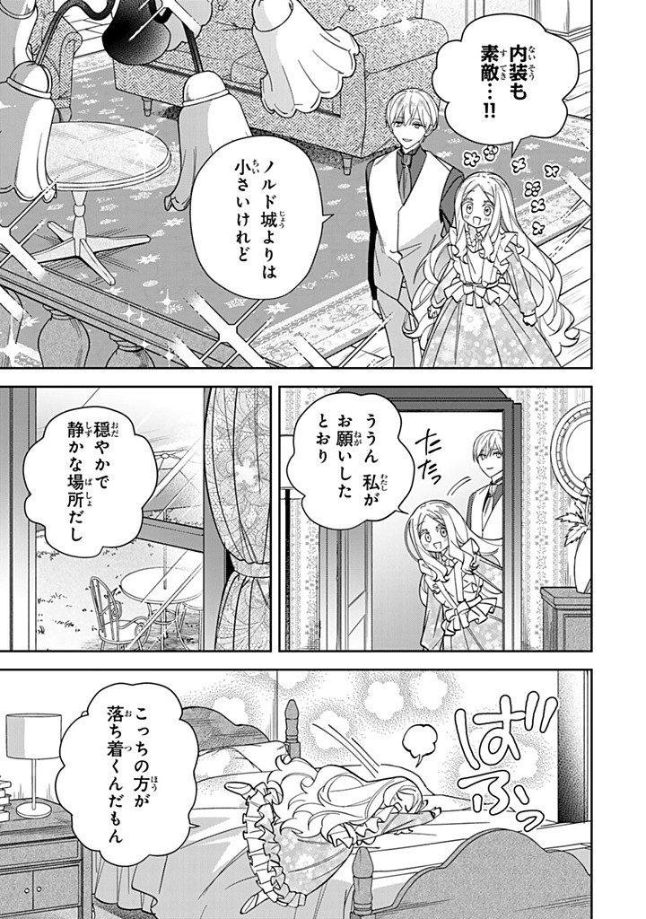 Jiyuu Kimama na Seireihime - Chapter 36.1 - Page 7
