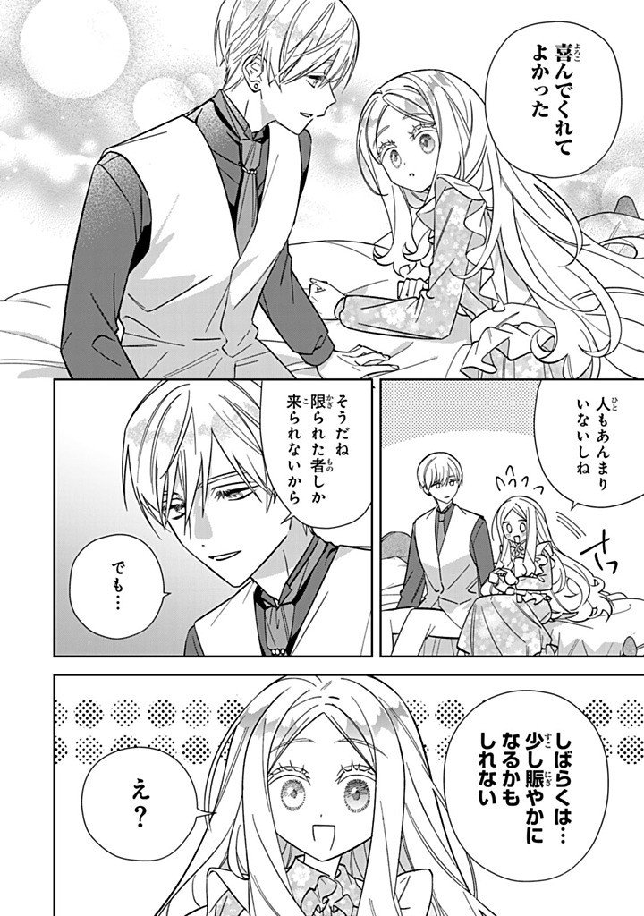 Jiyuu Kimama na Seireihime - Chapter 36.1 - Page 8