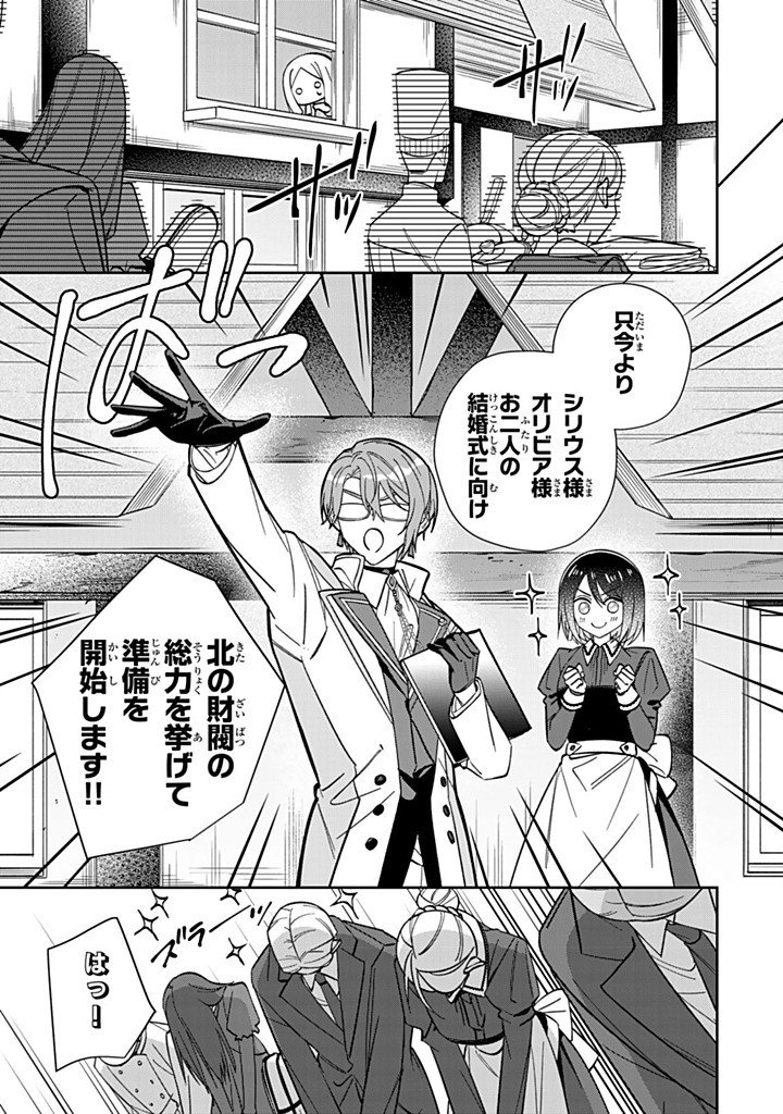 Jiyuu Kimama na Seireihime - Chapter 36.1 - Page 9