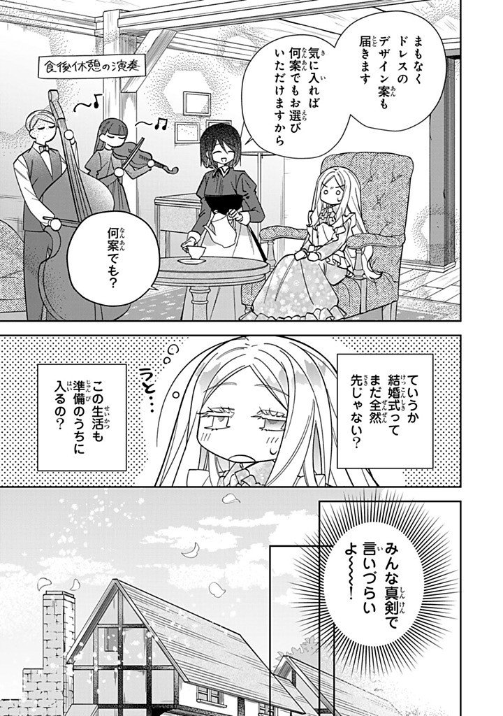 Jiyuu Kimama na Seireihime - Chapter 36.2 - Page 1