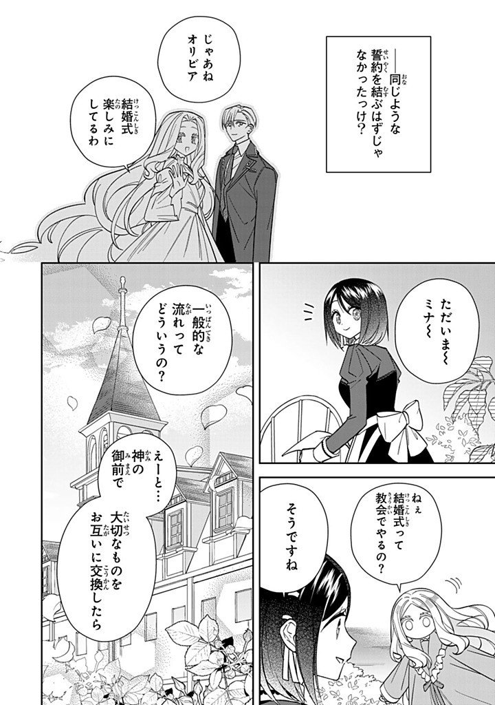 Jiyuu Kimama na Seireihime - Chapter 36.2 - Page 10