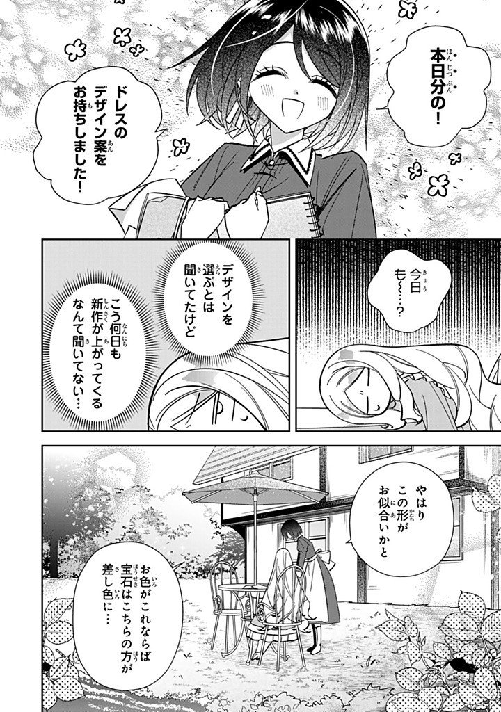Jiyuu Kimama na Seireihime - Chapter 36.2 - Page 2