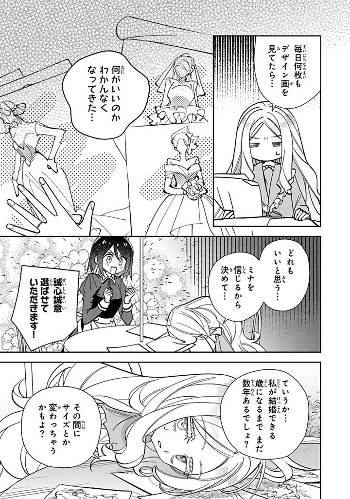 Jiyuu Kimama na Seireihime - Chapter 36.2 - Page 3