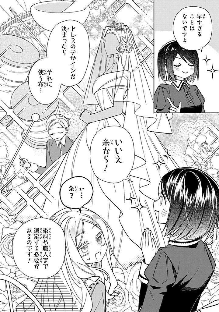 Jiyuu Kimama na Seireihime - Chapter 36.2 - Page 4