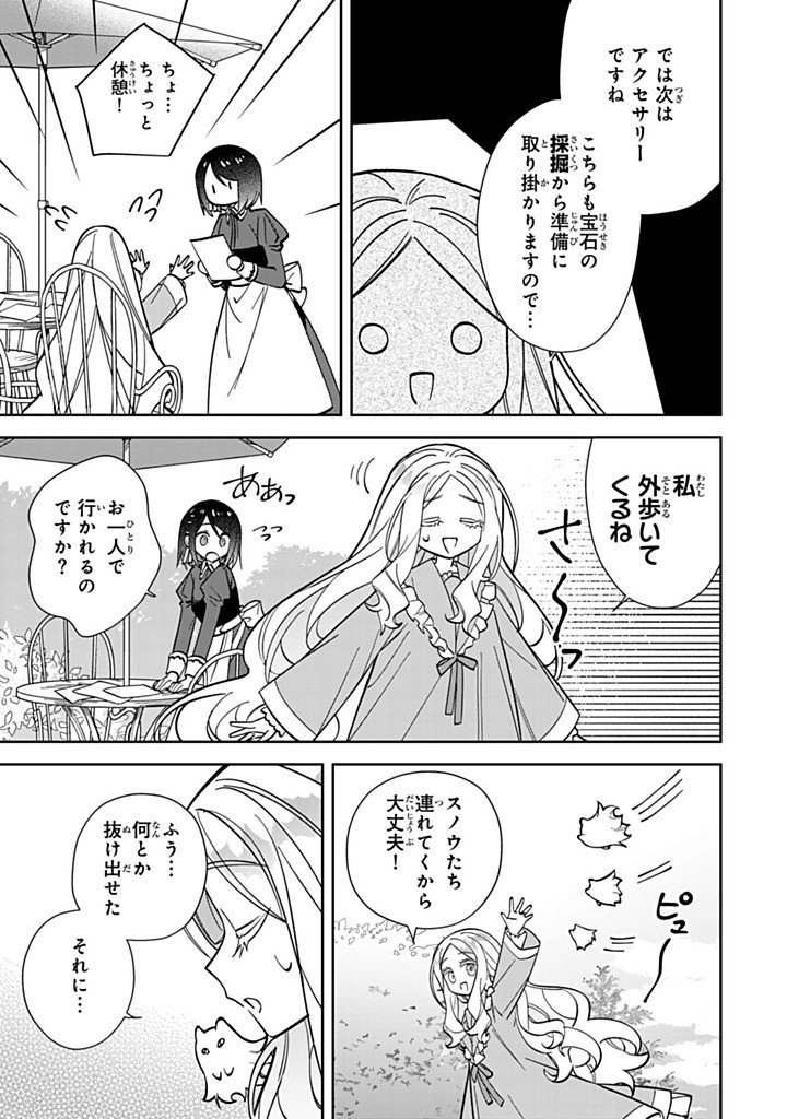 Jiyuu Kimama na Seireihime - Chapter 36.2 - Page 5