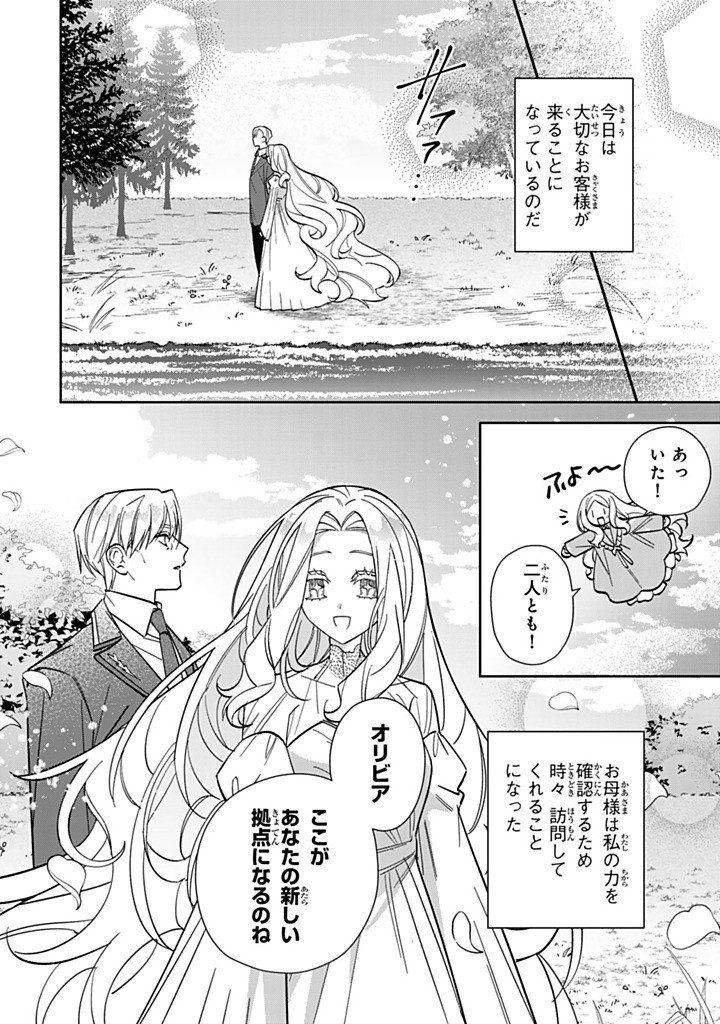 Jiyuu Kimama na Seireihime - Chapter 36.2 - Page 6