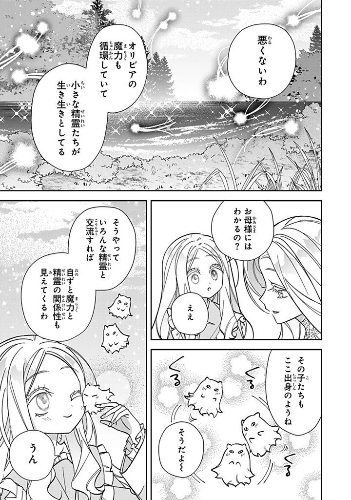 Jiyuu Kimama na Seireihime - Chapter 36.2 - Page 7