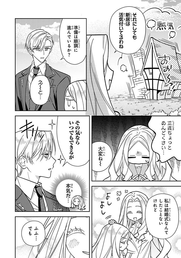 Jiyuu Kimama na Seireihime - Chapter 36.2 - Page 8