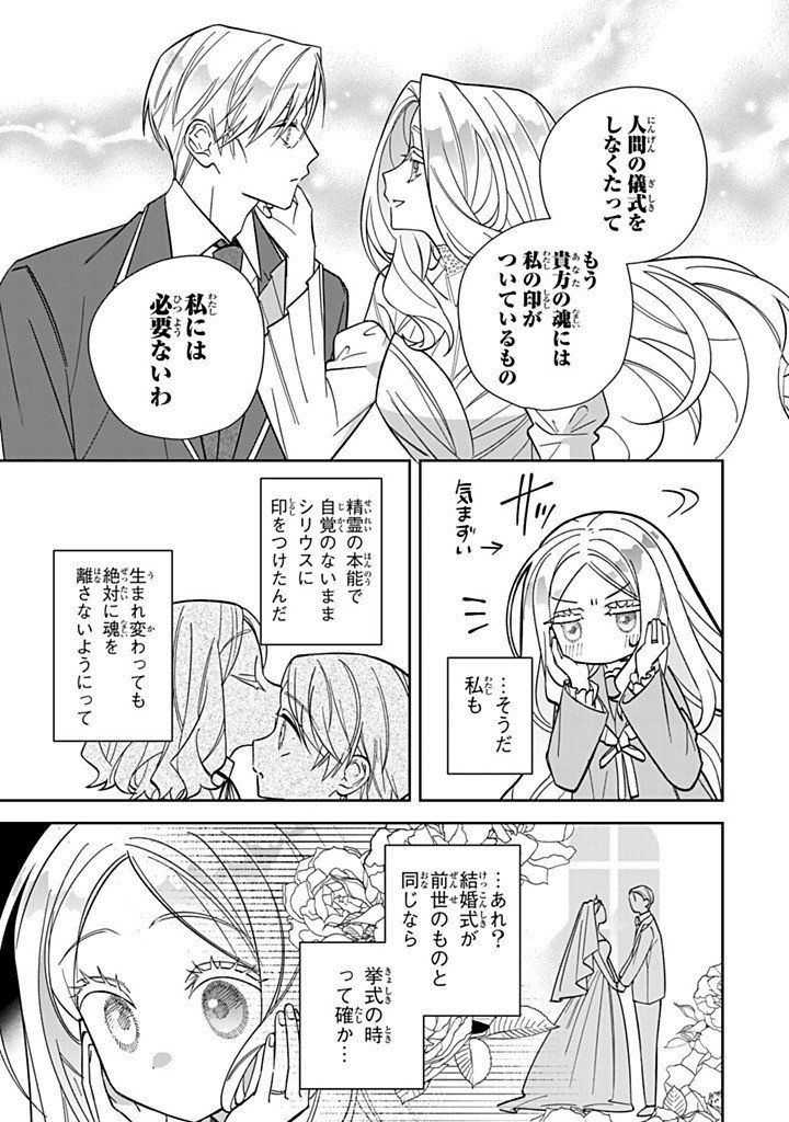 Jiyuu Kimama na Seireihime - Chapter 36.2 - Page 9