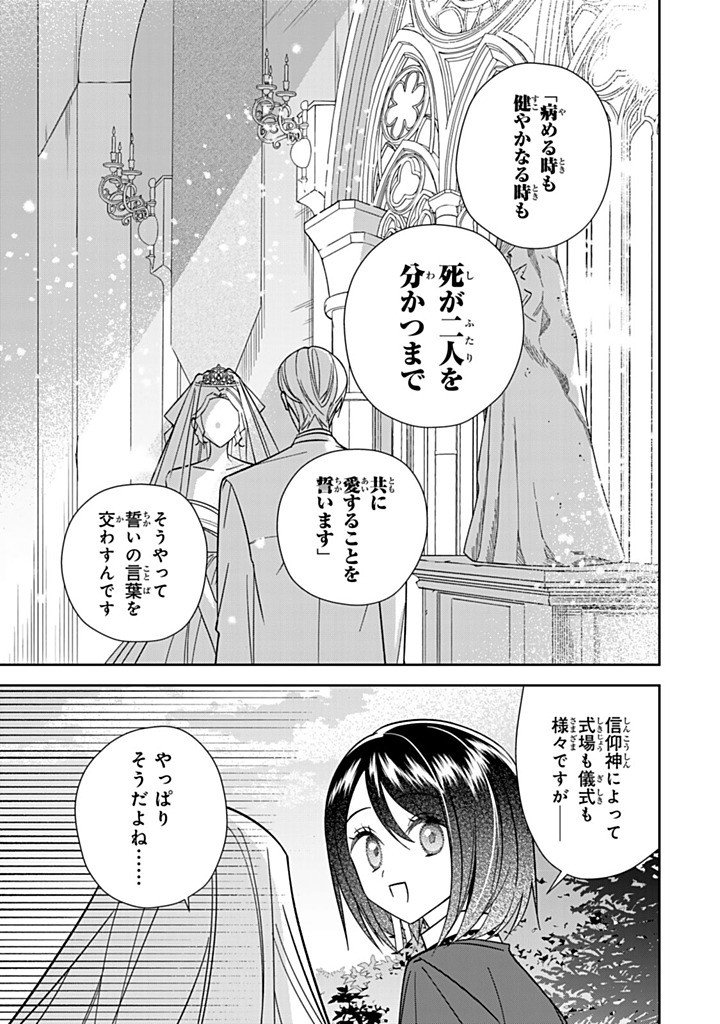 Jiyuu Kimama na Seireihime - Chapter 36.3 - Page 1