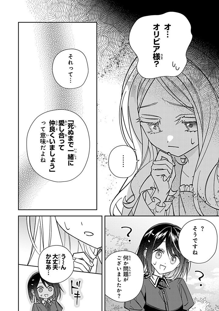 Jiyuu Kimama na Seireihime - Chapter 36.3 - Page 2