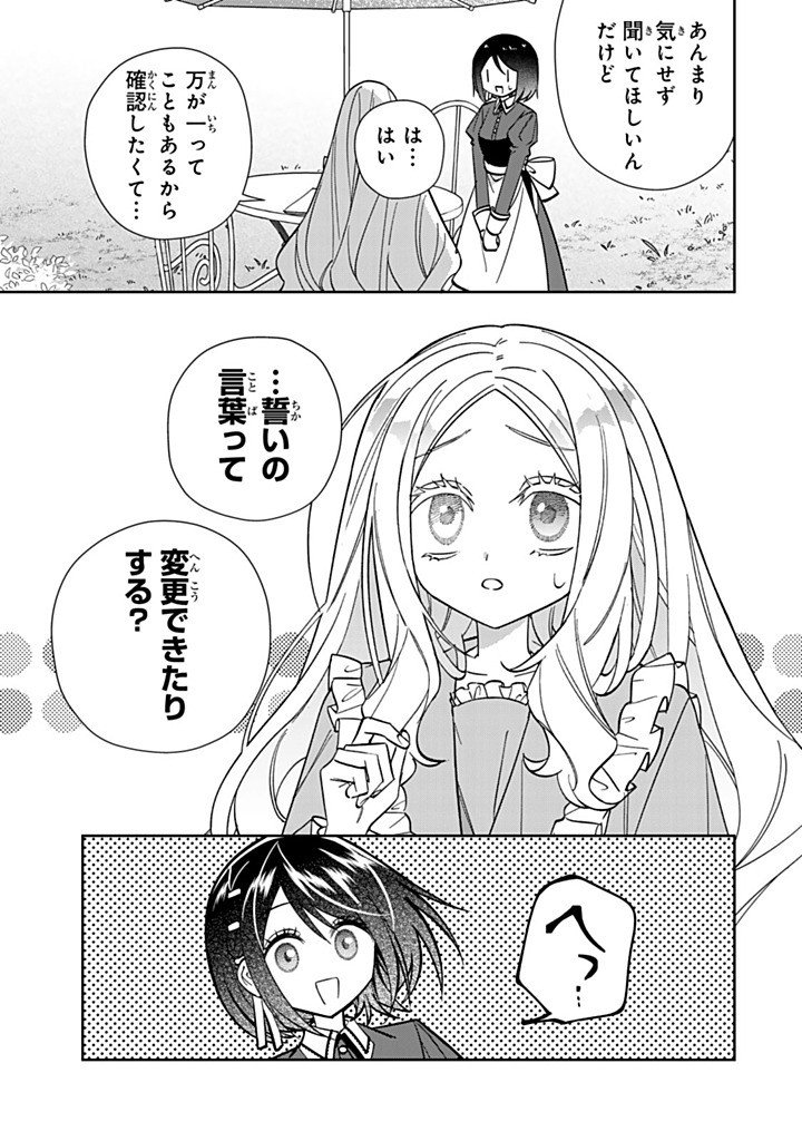 Jiyuu Kimama na Seireihime - Chapter 36.3 - Page 3