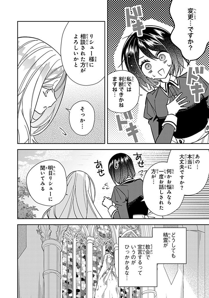 Jiyuu Kimama na Seireihime - Chapter 36.3 - Page 4