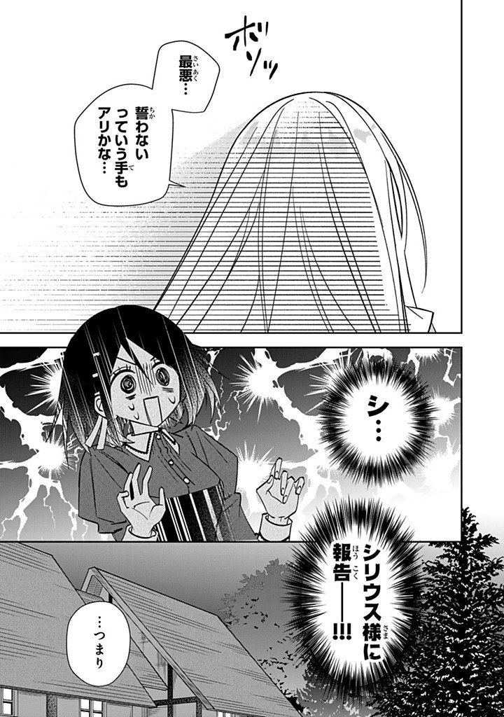 Jiyuu Kimama na Seireihime - Chapter 36.3 - Page 5