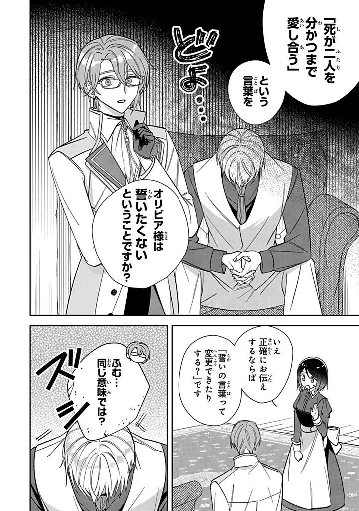 Jiyuu Kimama na Seireihime - Chapter 36.3 - Page 6