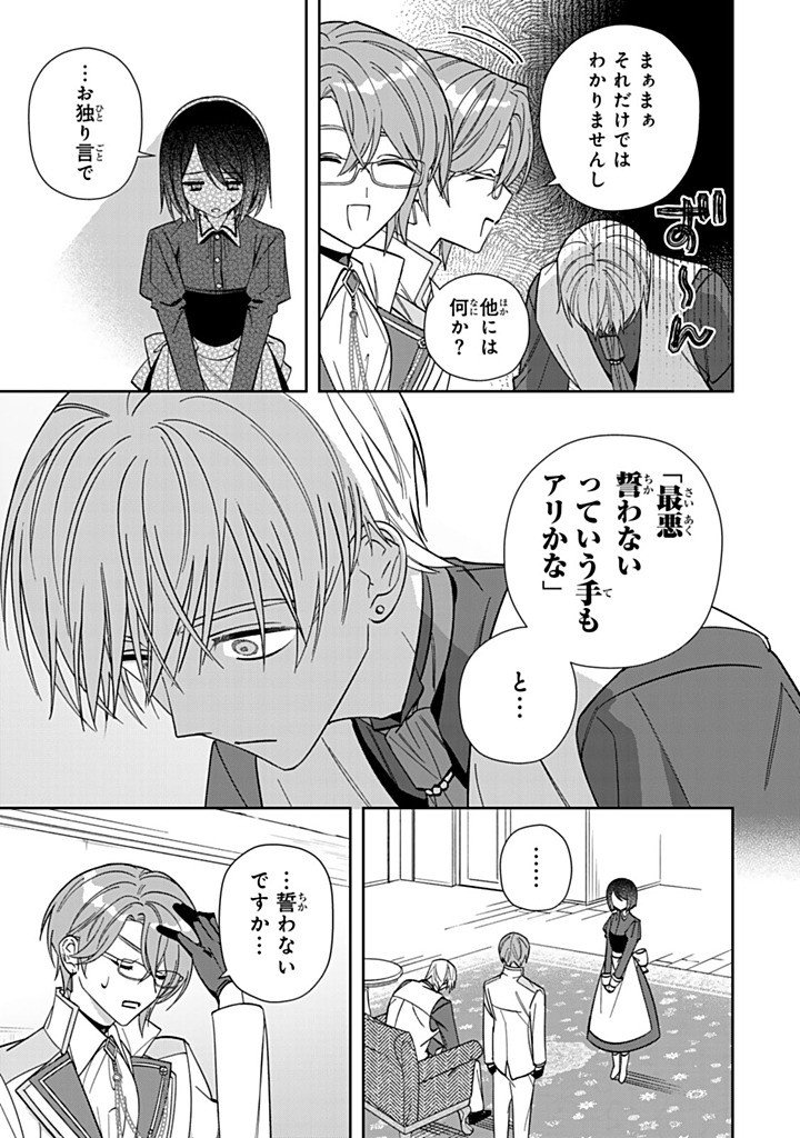 Jiyuu Kimama na Seireihime - Chapter 36.3 - Page 7