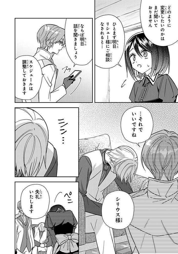 Jiyuu Kimama na Seireihime - Chapter 36.3 - Page 8