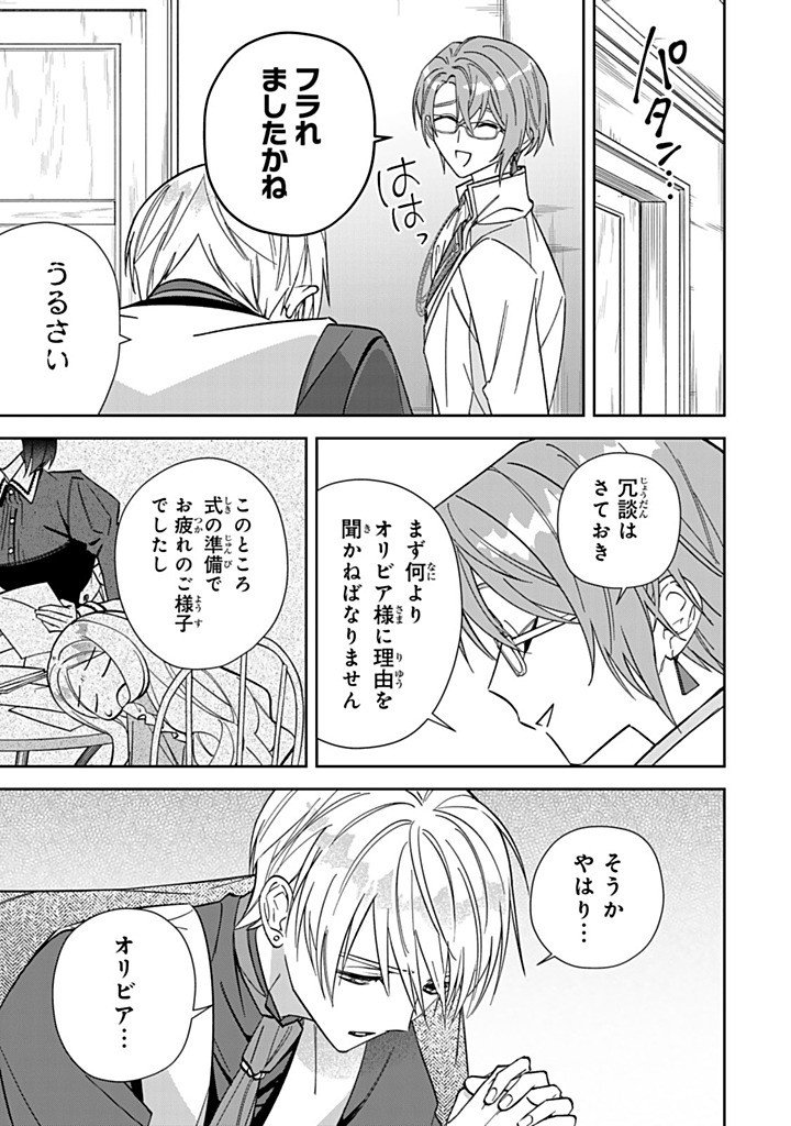 Jiyuu Kimama na Seireihime - Chapter 36.3 - Page 9