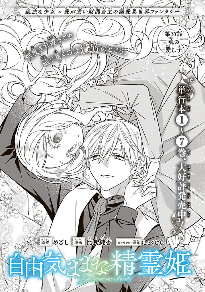 Jiyuu Kimama na Seireihime - Chapter 37.1 - Page 1