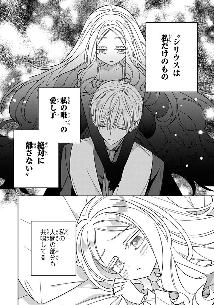 Jiyuu Kimama na Seireihime - Chapter 37.1 - Page 10
