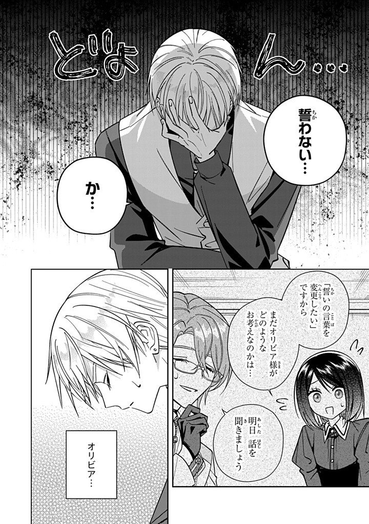 Jiyuu Kimama na Seireihime - Chapter 37.1 - Page 2