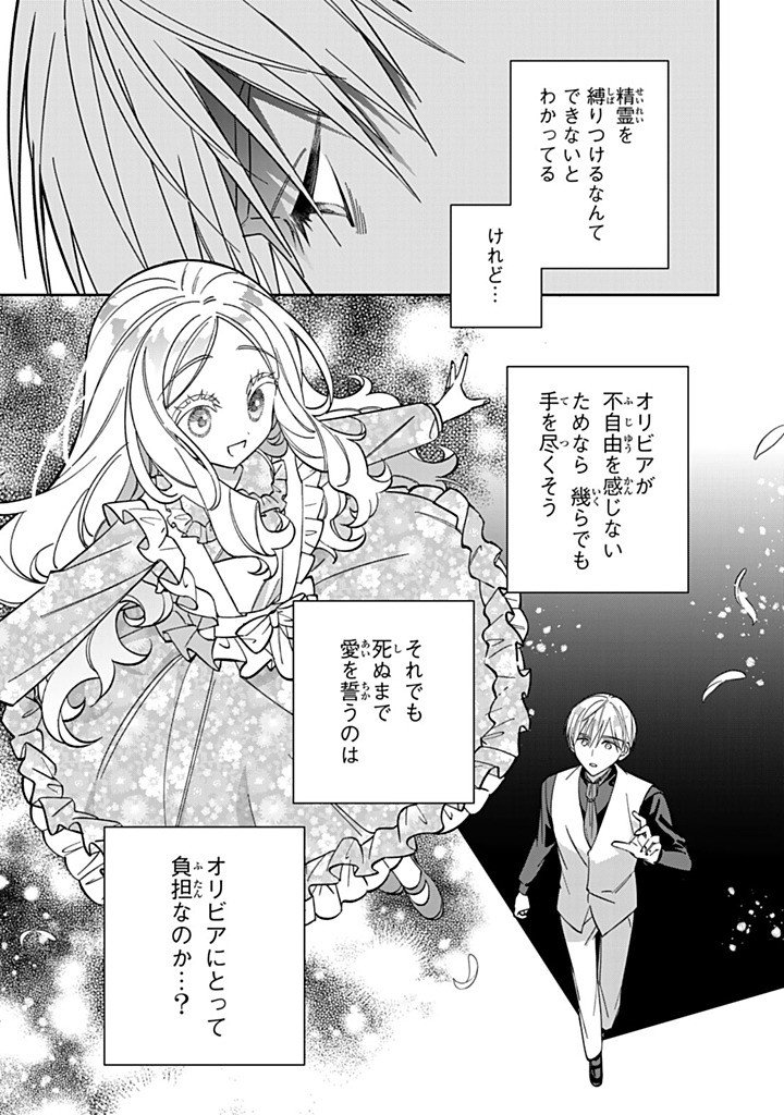 Jiyuu Kimama na Seireihime - Chapter 37.1 - Page 3