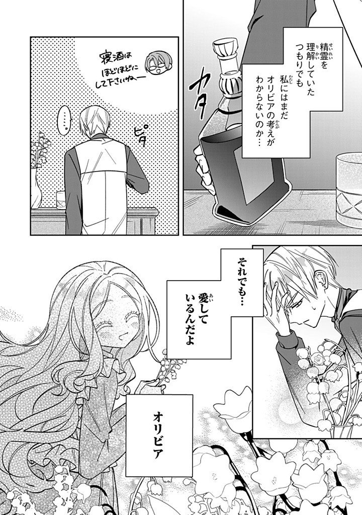 Jiyuu Kimama na Seireihime - Chapter 37.1 - Page 4
