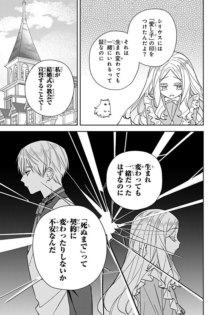 Jiyuu Kimama na Seireihime - Chapter 37.1 - Page 7