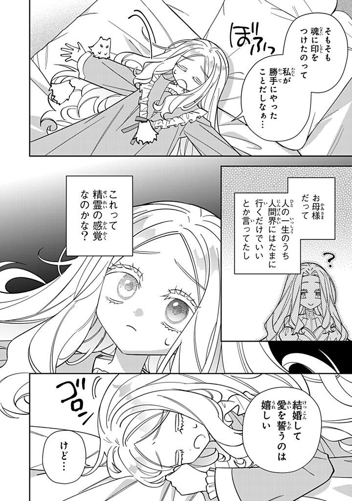Jiyuu Kimama na Seireihime - Chapter 37.1 - Page 8