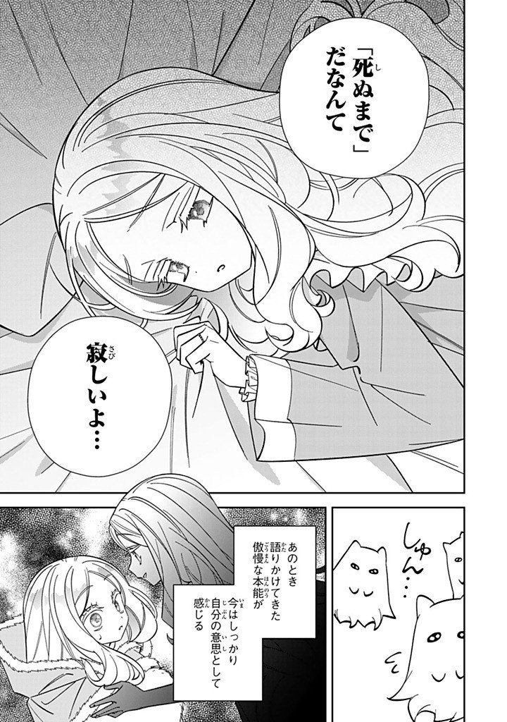 Jiyuu Kimama na Seireihime - Chapter 37.1 - Page 9