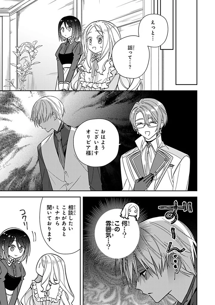 Jiyuu Kimama na Seireihime - Chapter 37.2 - Page 1