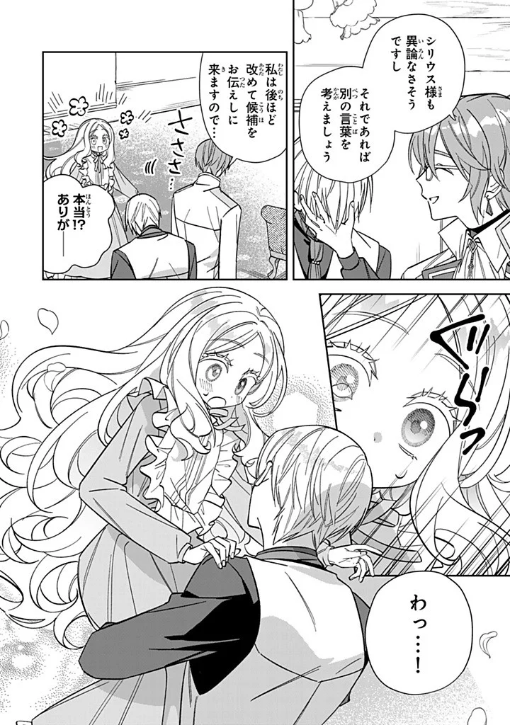 Jiyuu Kimama na Seireihime - Chapter 37.2 - Page 10