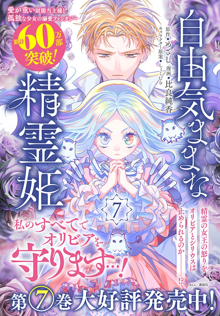 Jiyuu Kimama na Seireihime - Chapter 37.2 - Page 11