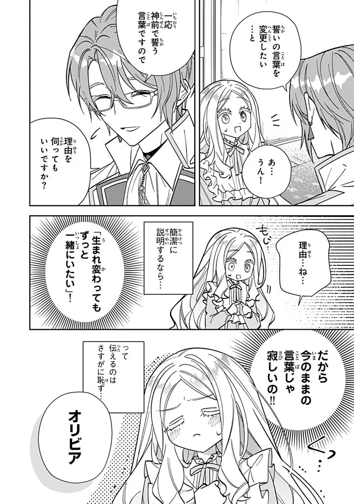 Jiyuu Kimama na Seireihime - Chapter 37.2 - Page 2