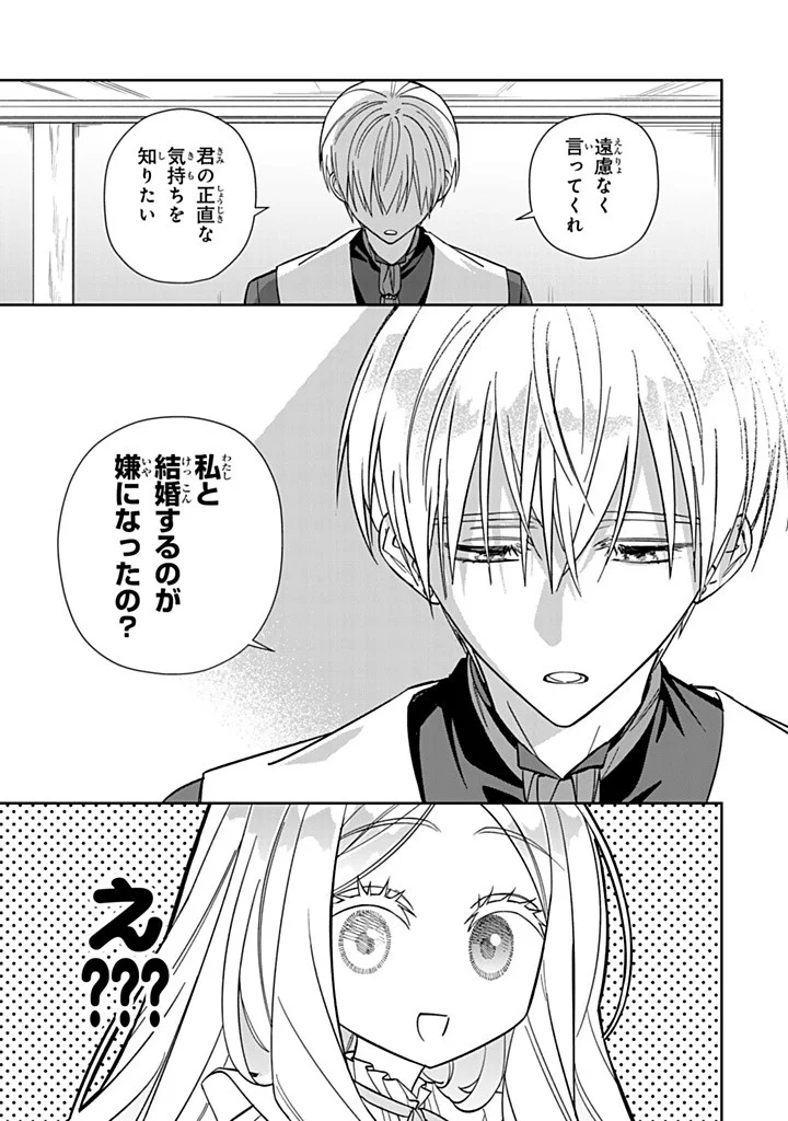 Jiyuu Kimama na Seireihime - Chapter 37.2 - Page 3