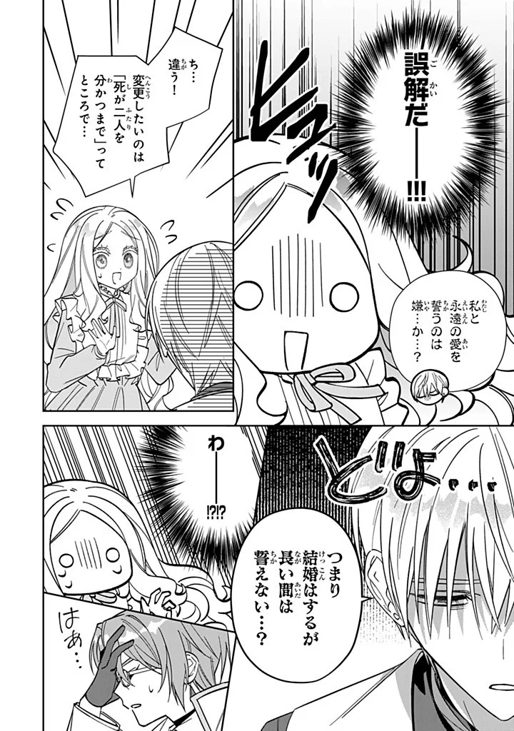 Jiyuu Kimama na Seireihime - Chapter 37.2 - Page 4