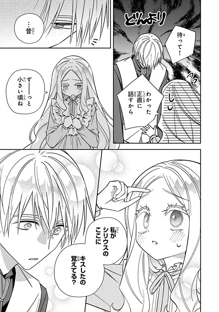 Jiyuu Kimama na Seireihime - Chapter 37.2 - Page 5