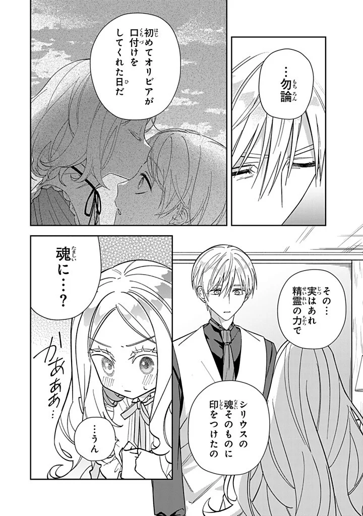 Jiyuu Kimama na Seireihime - Chapter 37.2 - Page 6
