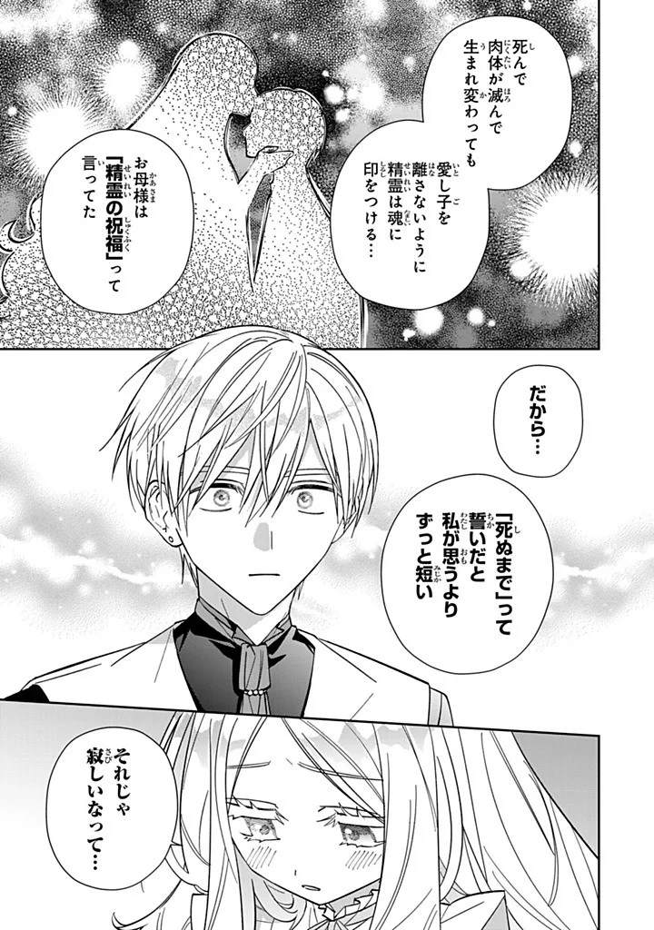 Jiyuu Kimama na Seireihime - Chapter 37.2 - Page 7
