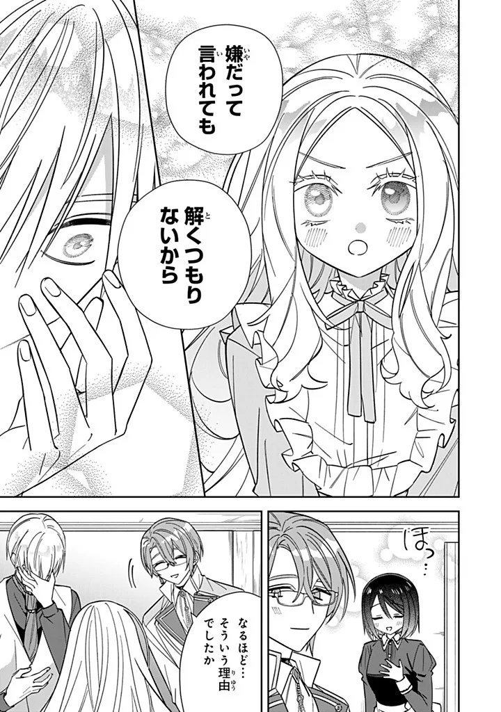 Jiyuu Kimama na Seireihime - Chapter 37.2 - Page 9