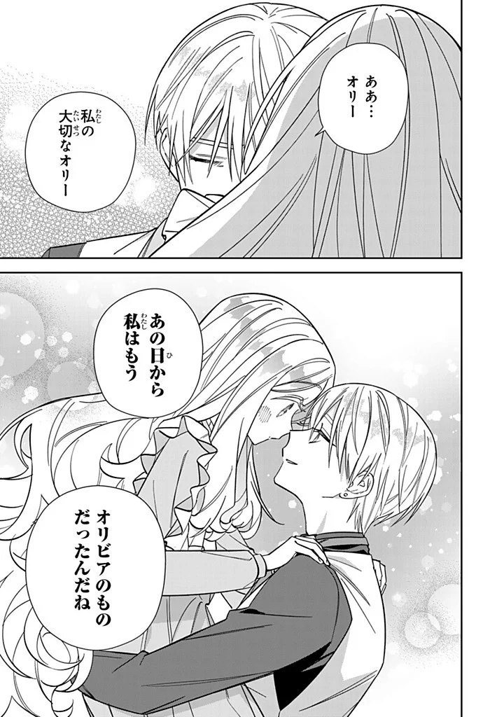 Jiyuu Kimama na Seireihime - Chapter 37.3 - Page 1