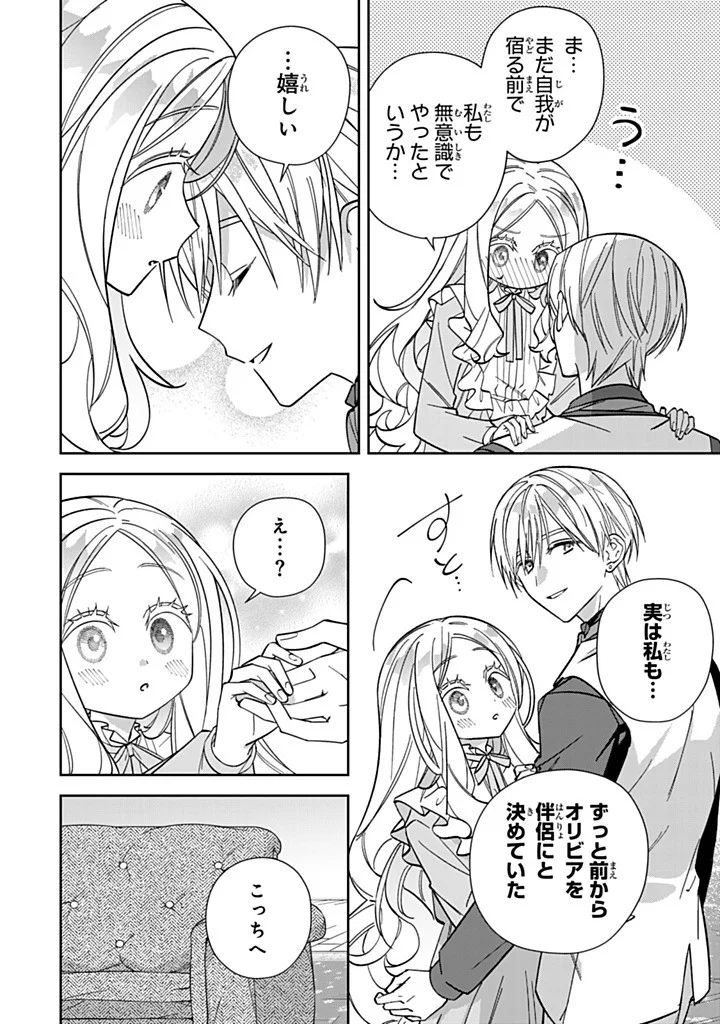 Jiyuu Kimama na Seireihime - Chapter 37.3 - Page 2