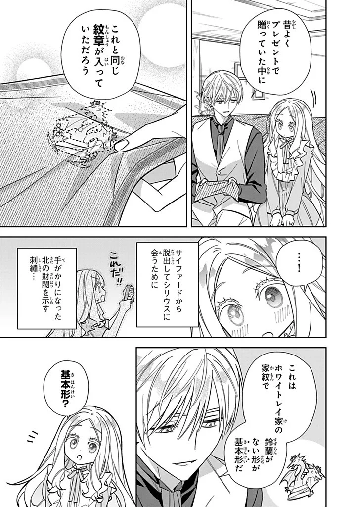 Jiyuu Kimama na Seireihime - Chapter 37.3 - Page 3