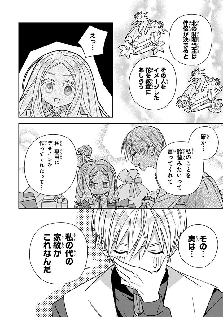 Jiyuu Kimama na Seireihime - Chapter 37.3 - Page 4