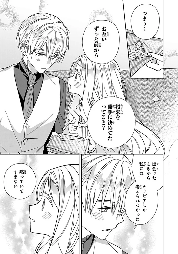 Jiyuu Kimama na Seireihime - Chapter 37.3 - Page 5
