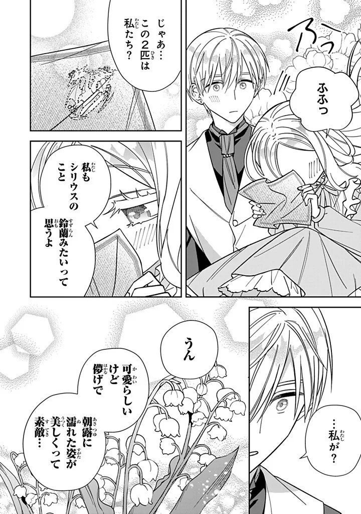 Jiyuu Kimama na Seireihime - Chapter 37.3 - Page 6